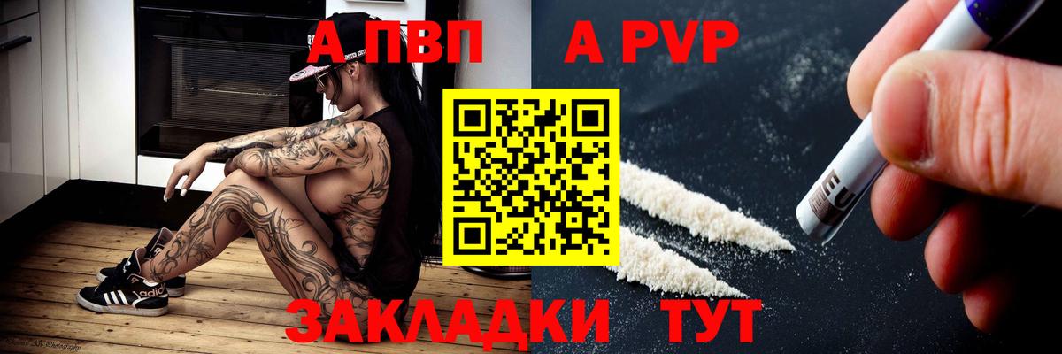 A PVP Соль Абакан