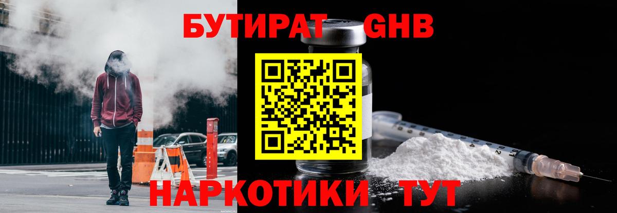 БУТИРАТ буратино  Вход с VPN  Абакан 