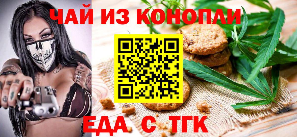 Абакан  Печенье с ТГК марихуана  Вход с VPN 