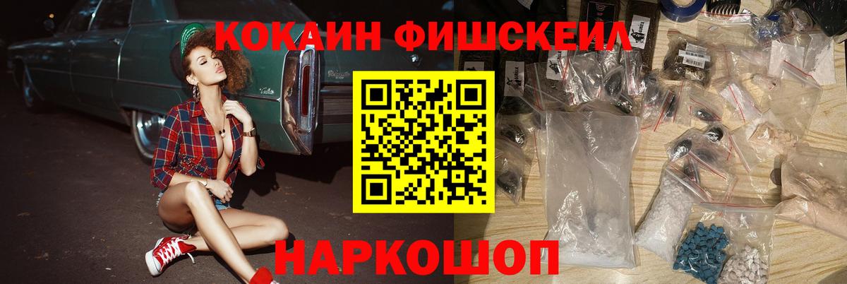 COCAIN  COCAIN FishScale  Вход с VPN  Абакан  COCAIN VHQ 