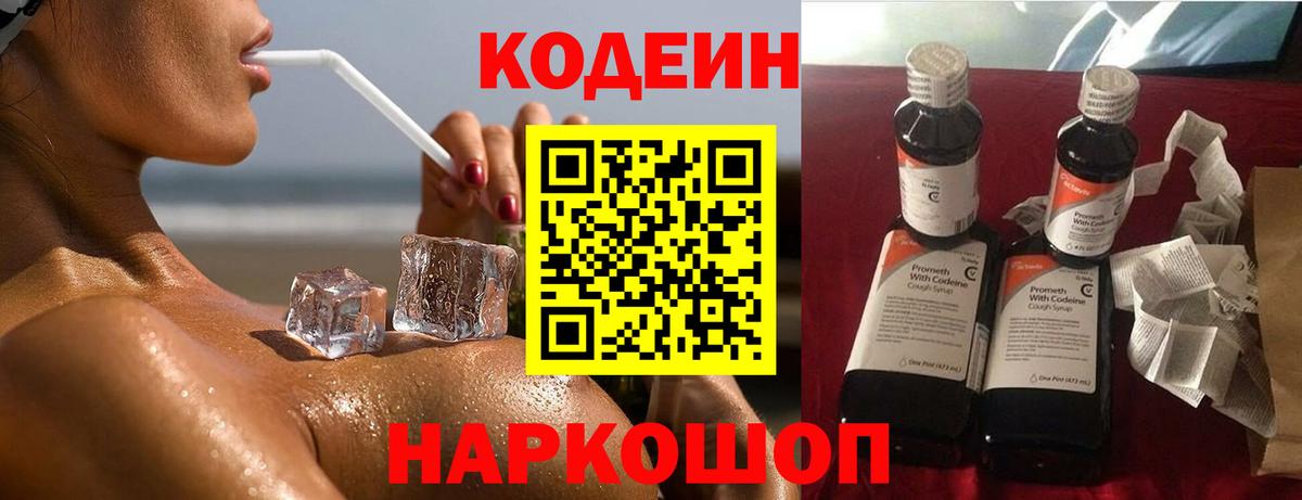 Кодеиновый сироп Lean Purple Drank  Вход с VPN  Codein напиток Lean (лин)  Абакан 
