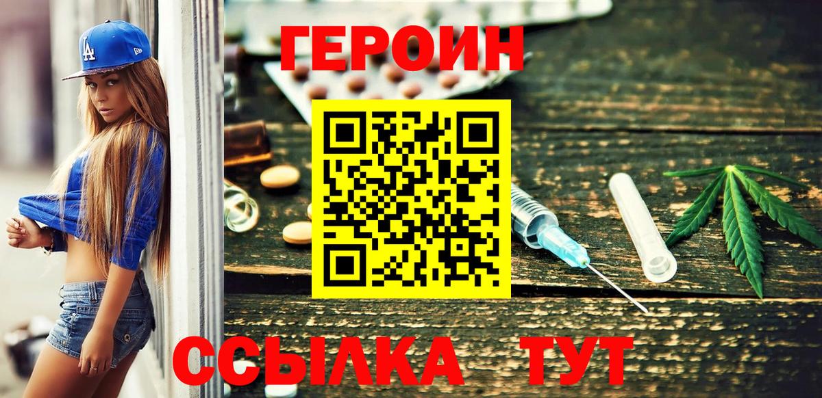 Героин хмурый  ГЕРОИН  Абакан  Вход с VPN 