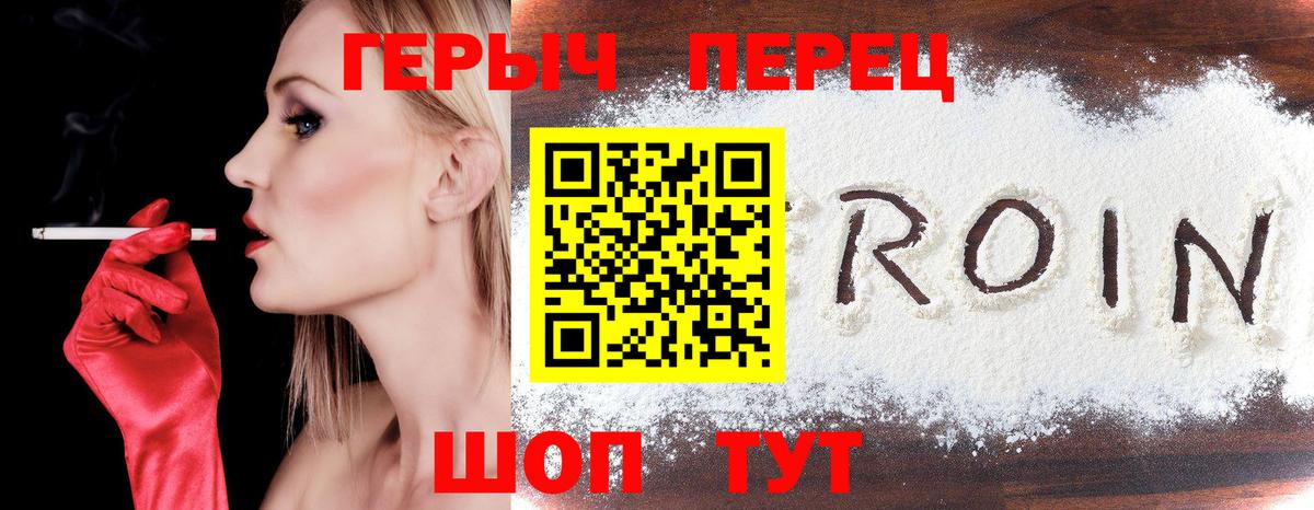 ГЕРОИН герыч Абакан