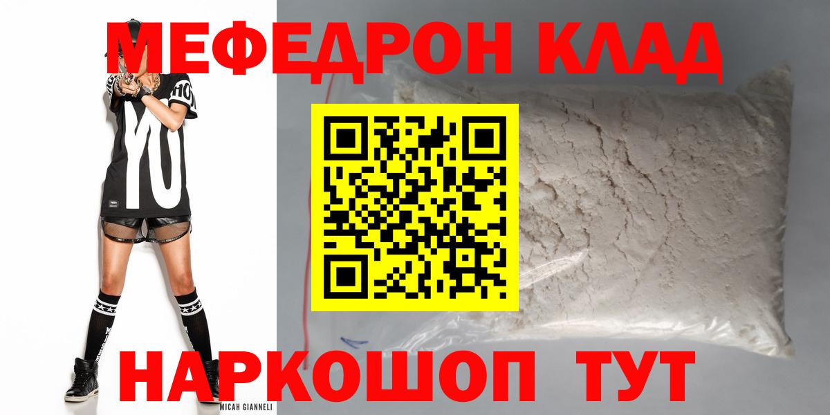 Абакан  Мефедрон кристаллы  Вход с VPN  Меф мука 