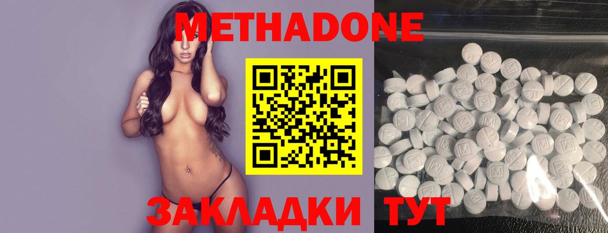 Метадон мёд Абакан