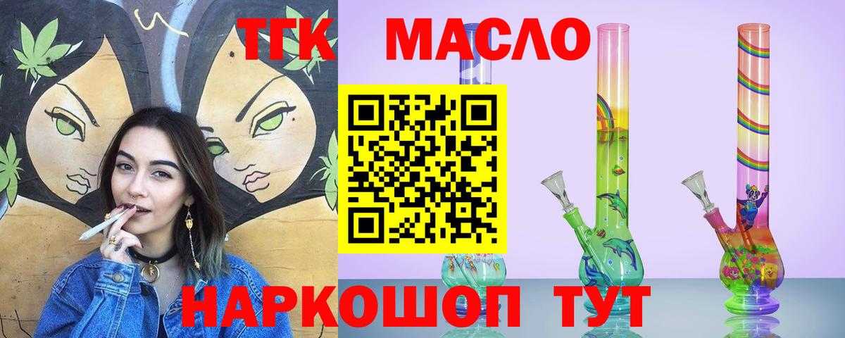 Абакан  Дистиллят ТГК гашишное масло  Вход с VPN 